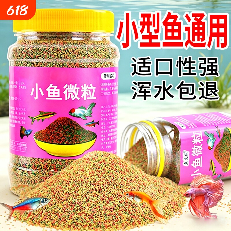 金鱼孔雀鱼斑马鱼鱼食鱼饲料饲料小型鱼粮缓沉颗粒斗鱼热带鱼灯科