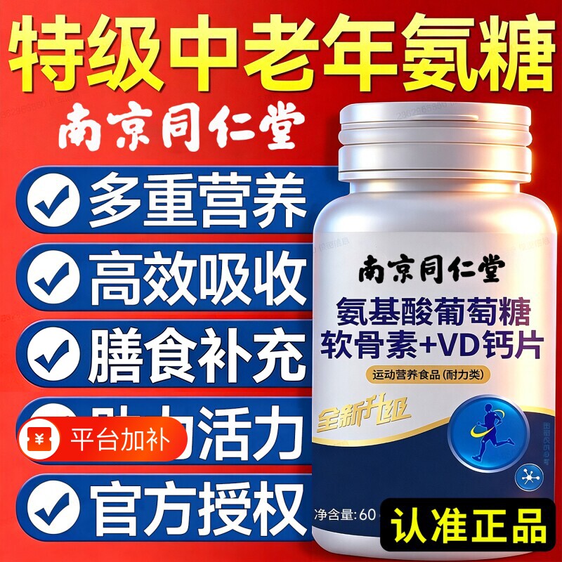 氨糖软骨素钙片中老年人补钙正品官方旗舰店氨基酸葡萄糖护关关节