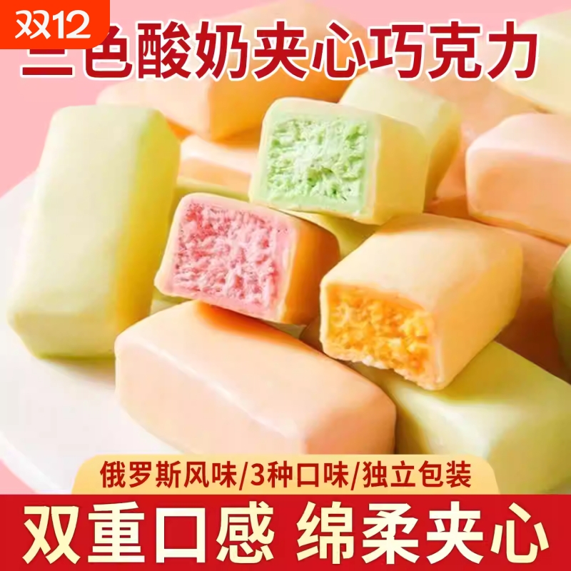俄罗斯风味卢咔斯酸奶巧克力糖果三色酸奶果味零食糖果喜糖年货