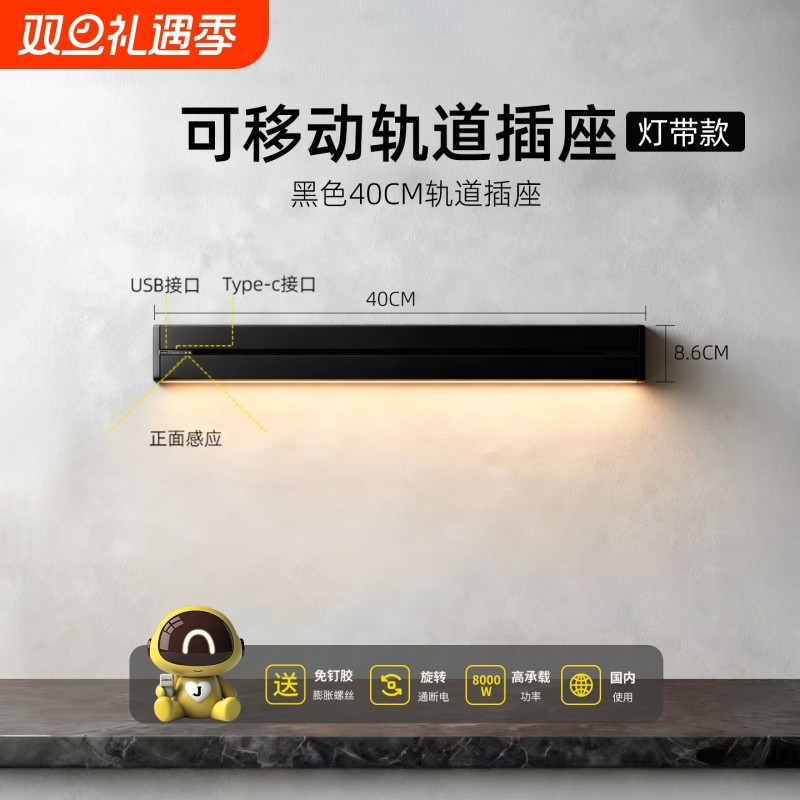 轨道插座可移动家用大功率多功能挂壁式插排带红外感应电源接线板