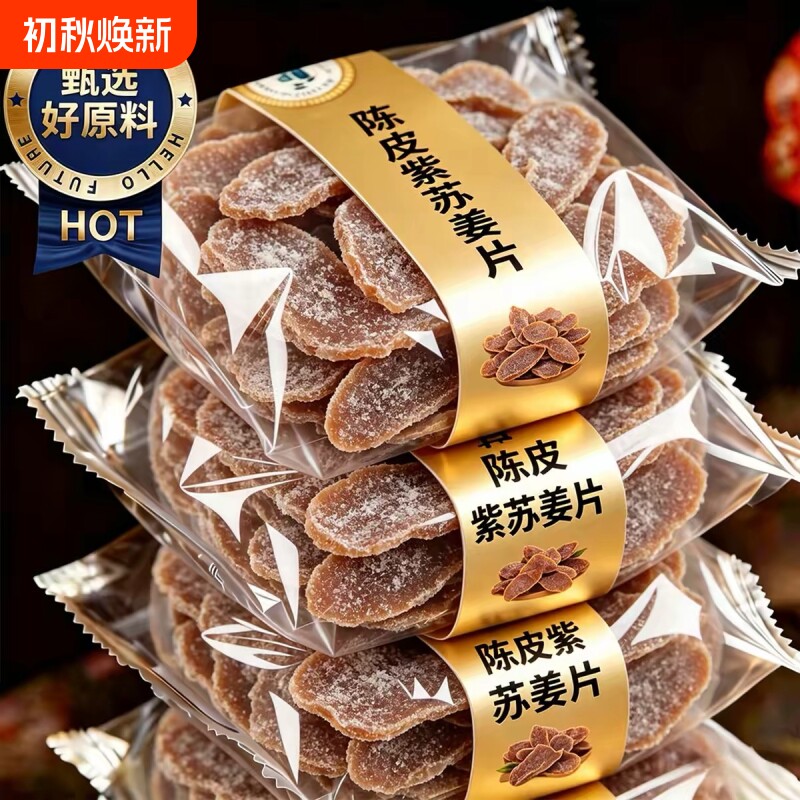 正宗陈皮紫苏乌姜片无添加红糖干即食姜糖片官方旗舰店正品健康