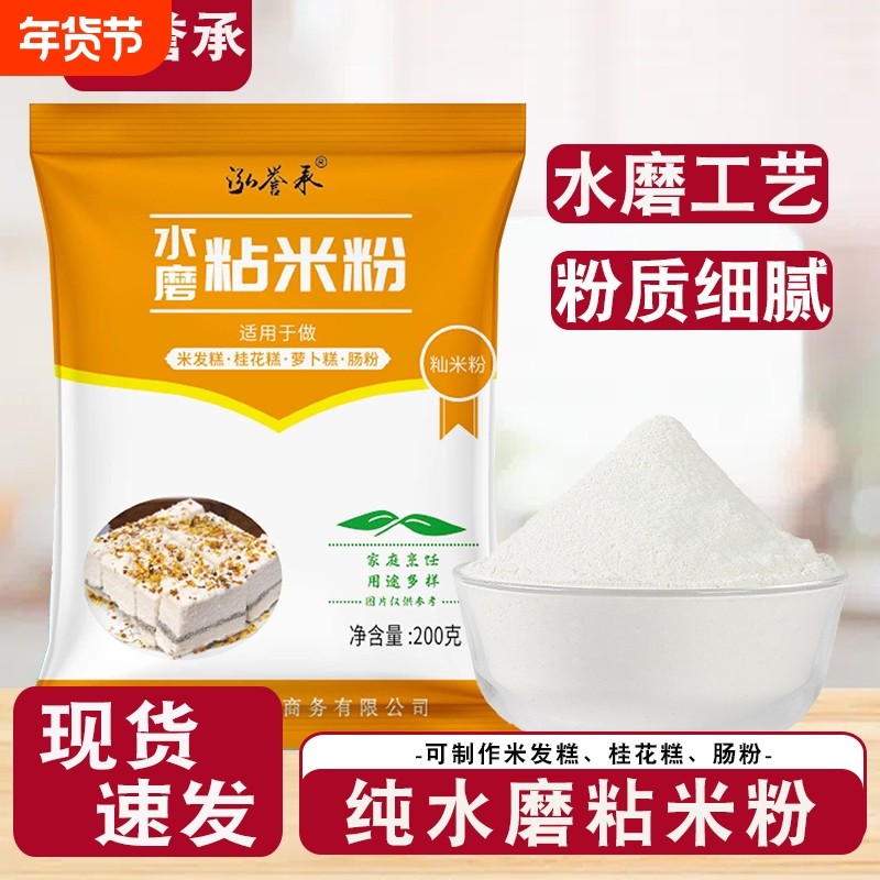 水磨粘米粉米糕家用蒸糕粉发糕用粉拉肠粉用粉大米粉糯米低筋玉米