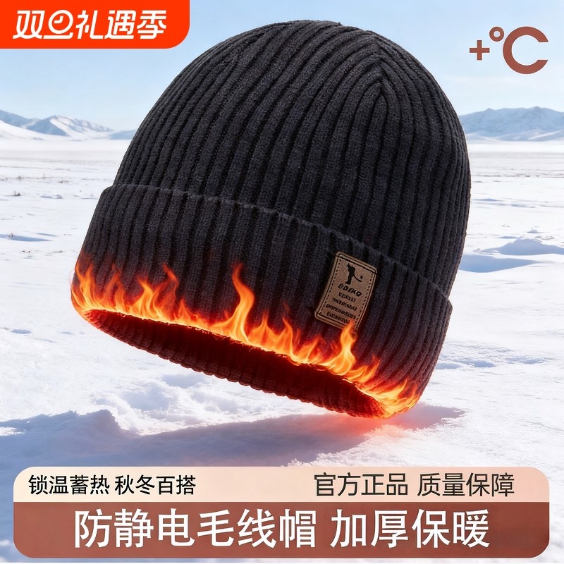 帽子男冬季保暖加绒加厚毛线帽男款针织帽套头帽冬天男士包头帽潮