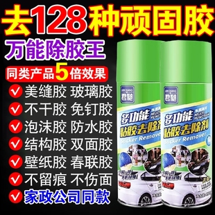 强力除胶剂万能家用汽车玻璃胶不伤漆面去胶神器不干胶双面胶清除