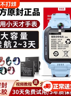 E修派z5 y02适用小天才z6a换z3电话z8手表y03电池z5q z2y更换q1a pro z5a aq z7 y05 d2 q1y z1s d3巅峰版