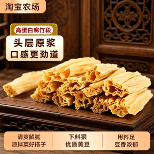 纯手工优质腐竹天然久煮原汁原味干货腐竹段凉拌火锅头层黄豆大豆