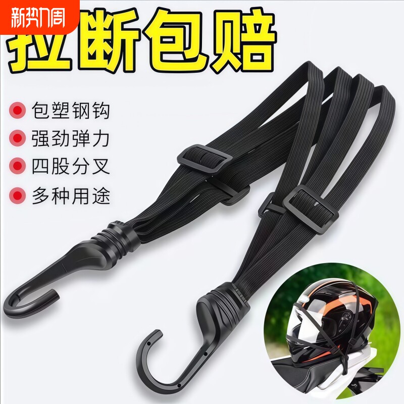 摩托车头盔多功能弹力绑带电动车捆绑自行车车用机车捆绑带行李绳