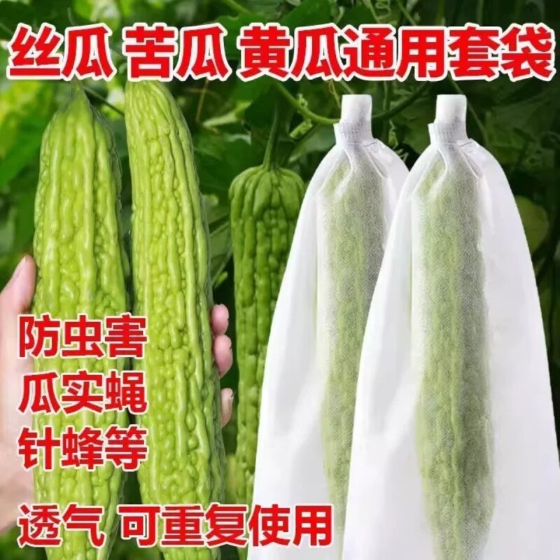 丝瓜套袋瓜果防虫袋保护袋专用套瓜袋苦瓜水果黄瓜无纺布防虫网袋