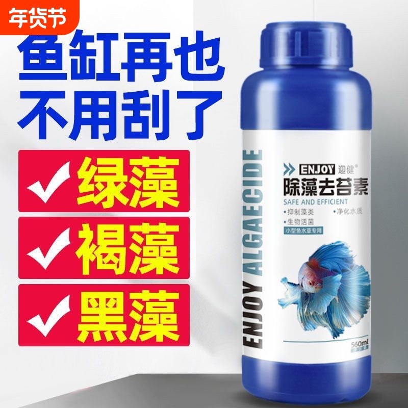 鱼缸除藻剂去苔剂绿藻青苔清除剂去除绿水褐藻丝藻黑藻植物水质,宠物/宠物食品及用品,除藻剂,淘宝优惠券,粉丝福利购,淘宝优惠卷