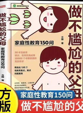 官方正版做不尴尬的父母方刚著儿童的性教育知识百科全书给男孩女孩的身体书家庭教育重要的性3-6-12岁书籍心理学纪录片情绪漫画