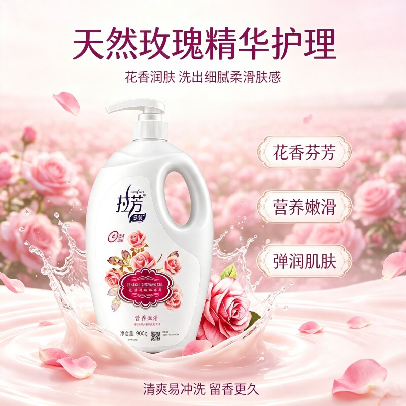 拉芳沐浴露家庭装香氛持久留香