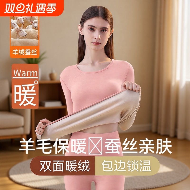无痕保暖内衣套装女士秋冬季加绒羊毛蚕丝圆领打底速暖秋衣秋裤女
