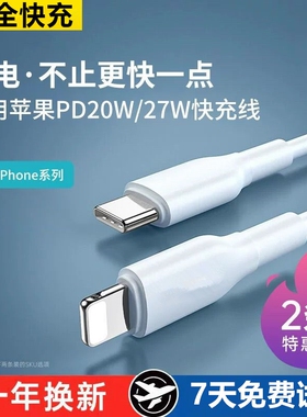 30W快充数据线适用苹果充电线14iPhone13/12proMax11手机XS/XR/8piPad平板6s2米7plus原封正品