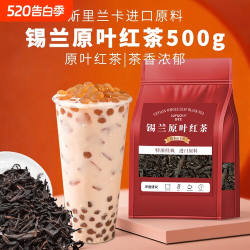 锡兰原叶红茶奶茶店专用茶叶斯里兰卡柠檬茶水果茶原料特浓茶叶