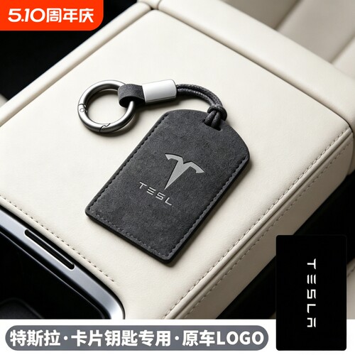 适用于Tesla特斯拉焕新Y钥匙卡套扣换新Model3卡片保护套汽车配件