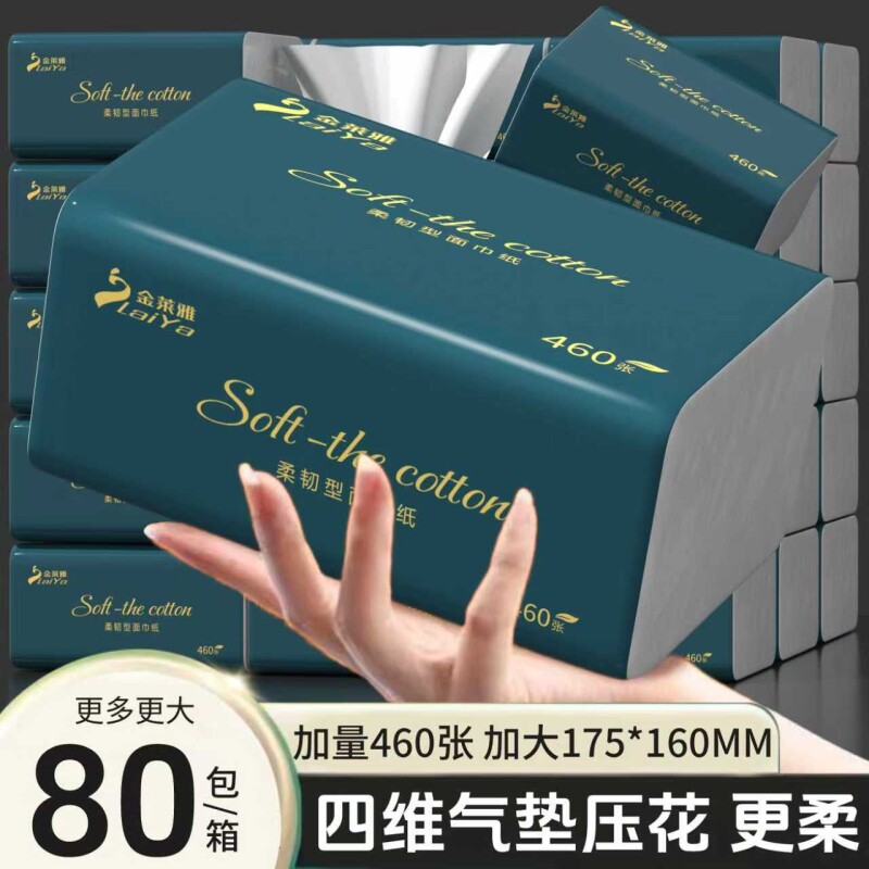 纸巾纸抽整箱抽纸餐巾纸家用460张加厚大包卫生纸擦手纸面巾80包 - 实物图