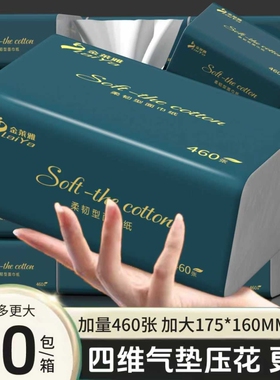 纸巾抽纸纸抽整箱餐巾纸家用460张加厚大包卫生纸擦手纸面巾80包