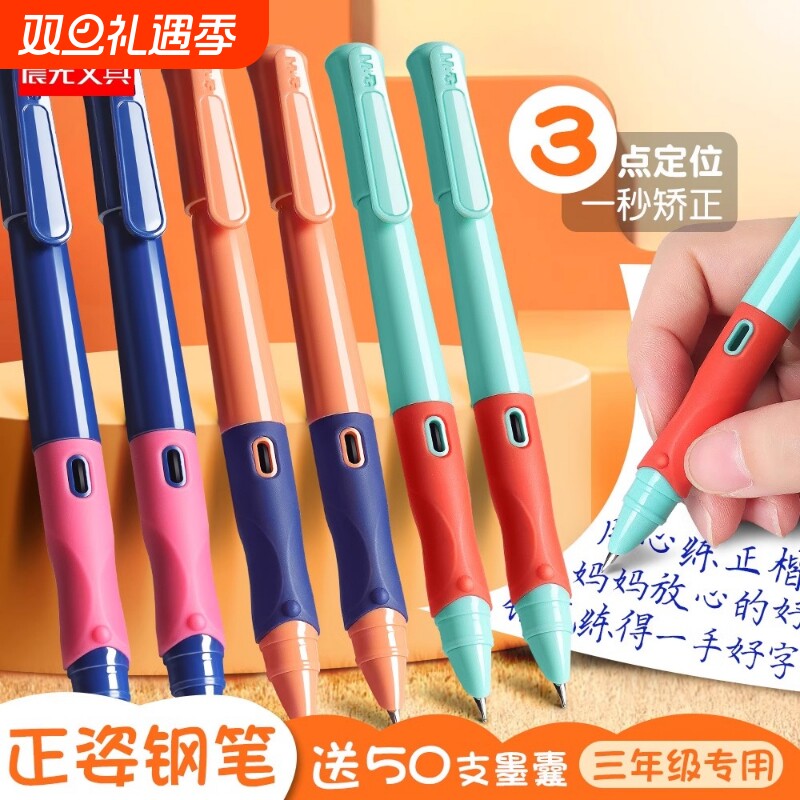 晨光练字钢笔小学生专用三年级正姿儿童优握套装可替换墨囊3-5年级男可擦墨蓝刚笔正品文具晶蓝直液式蓝色
