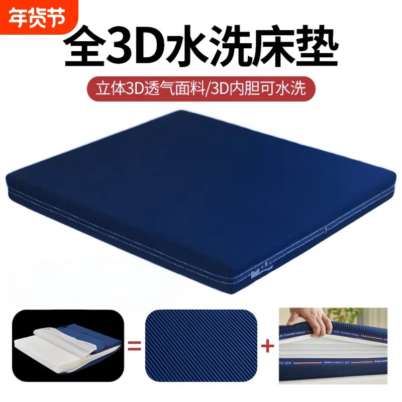 全3D床垫6D不塌陷无胶水洗透气可拆洗防螨抗干扰1.8米1.5软硬适中,床上用品,床垫/床褥/床护垫/榻榻米床垫,淘宝优惠券,粉丝福利购,淘宝优惠卷
