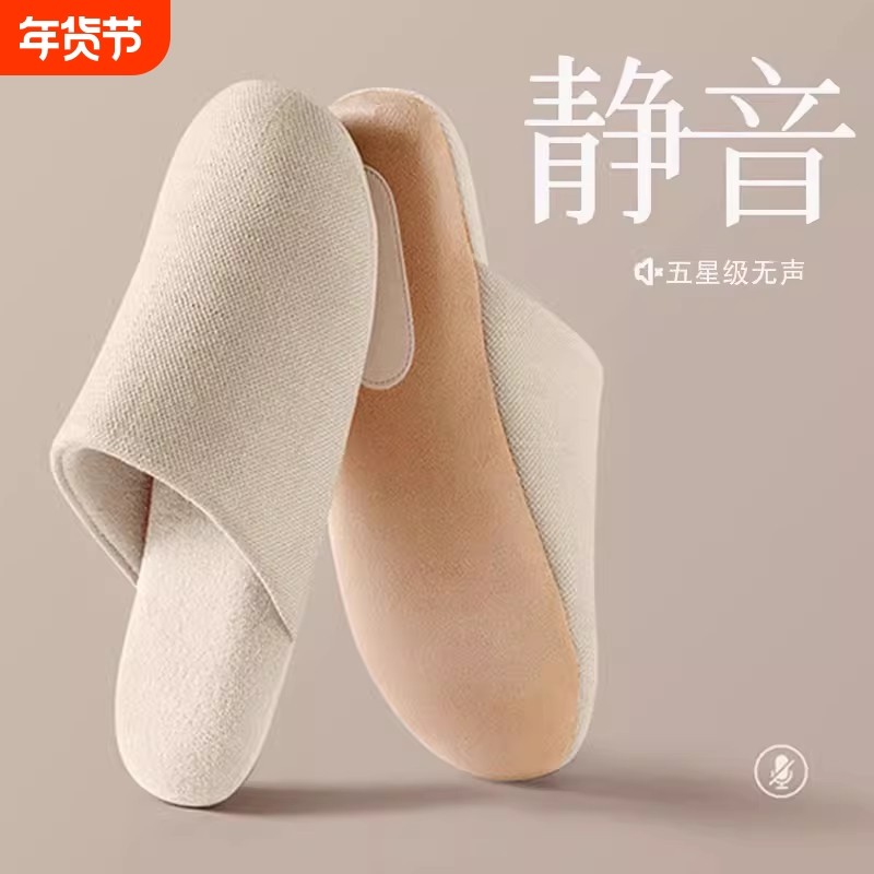 日式静音拖鞋四季无声木地板室内家居棉软底家用透气男女夏春秋