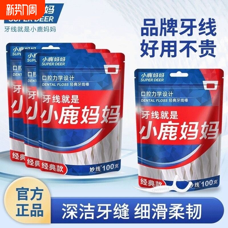 小鹿妈妈牙签刷一次性牙缝刷鱼骨便携式家用剔牙签牙间刷牙线旅行