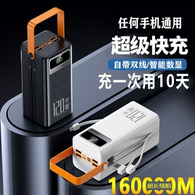 通用任何手机自带线超级快充电宝