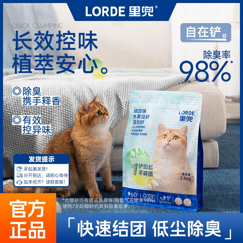 LORDE里兜木薯混合猫砂除臭吸水不粘底豆腐植物猫砂低尘结团快8袋