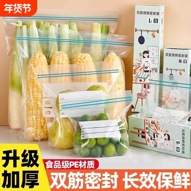 密封袋食品级保鲜袋家用自封加厚冰箱收纳专用分装带封口冷冻食物,餐饮具,保鲜袋,淘宝优惠券,粉丝福利购,淘宝优惠卷