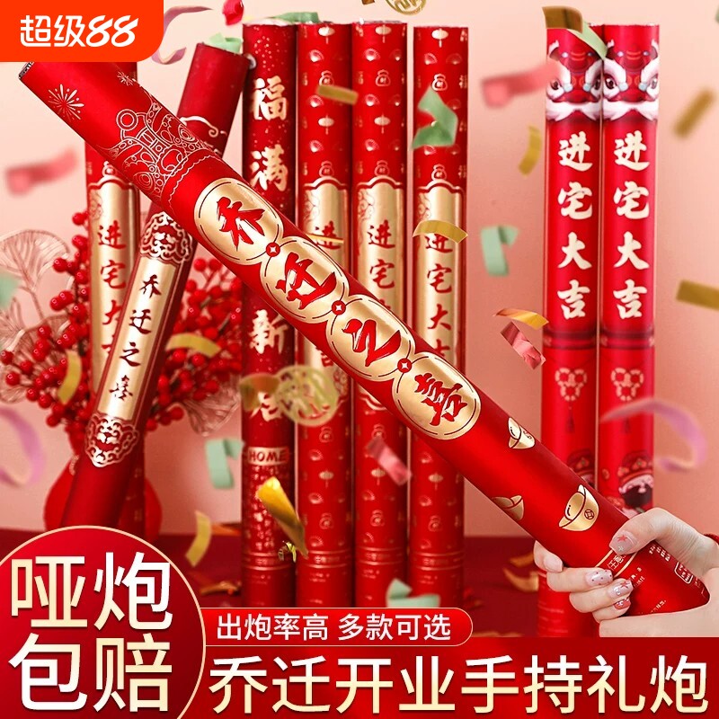 乔迁喜礼炮装饰彩带|千人加购图片