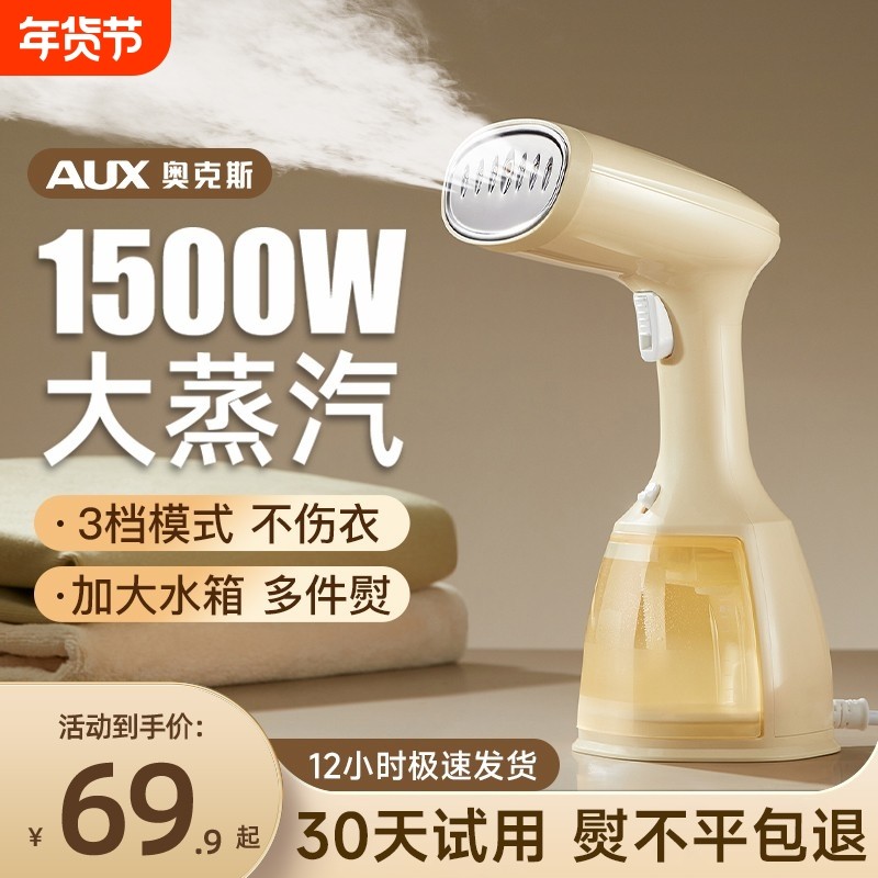 奥克斯手持挂烫机家用小型熨烫机便携式大蒸汽电熨斗衣服烫斗神器