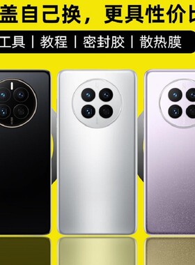 适用华为Mate50/Mate50Pro后盖