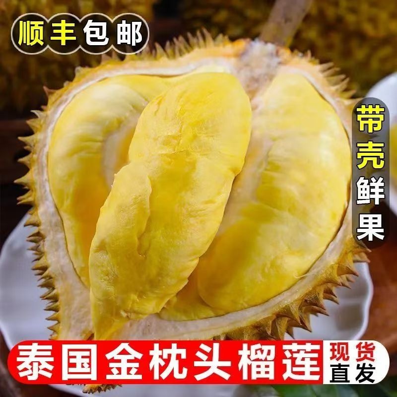 泰国金枕榴莲当季新鲜果肉香甜软糯孕妇适宜食用批发