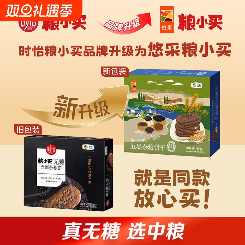 时怡粮小买无糖饼干粗粮糖尿人孕妇早餐代餐休闲食品控糖全麦