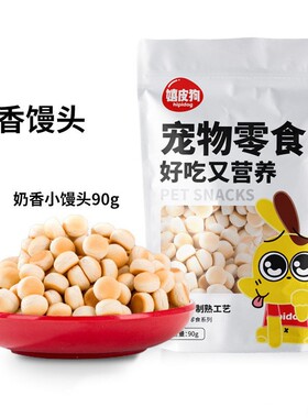 小狗狗小馒头饼干宠物零食