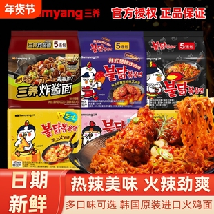 三养火鸡面韩国奶油炸酱面拌面方便面速食泡面袋装芝士甜辣炸鸡