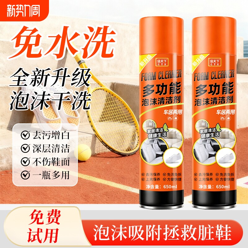 泡沫清洗剂多功能泡泡擦小白鞋洗鞋清洁剂刷鞋子去污神器干洗免洗