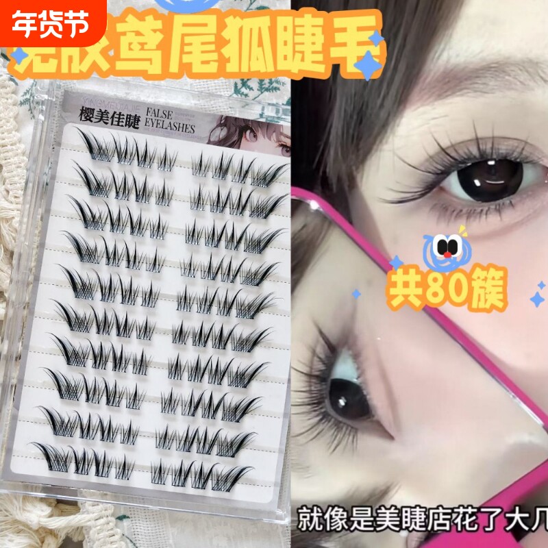 樱美佳睫免胶鸢尾狐假睫毛自然狐系浓密仿真眼睫毛漫画大容量嫁接