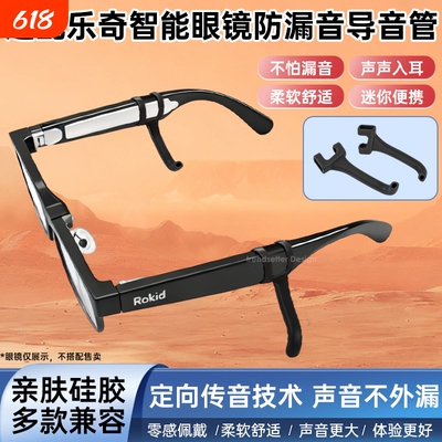 适配RokidGlasses乐奇眼镜防漏音导音管AI眼镜粗镜腿硅胶套管拾音器入耳式声音放大降噪防漏防噪扩音器聚音器