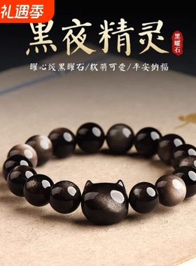 银曜石猫咪猫头黑曜石手链女闺蜜个性甜酷小众设计