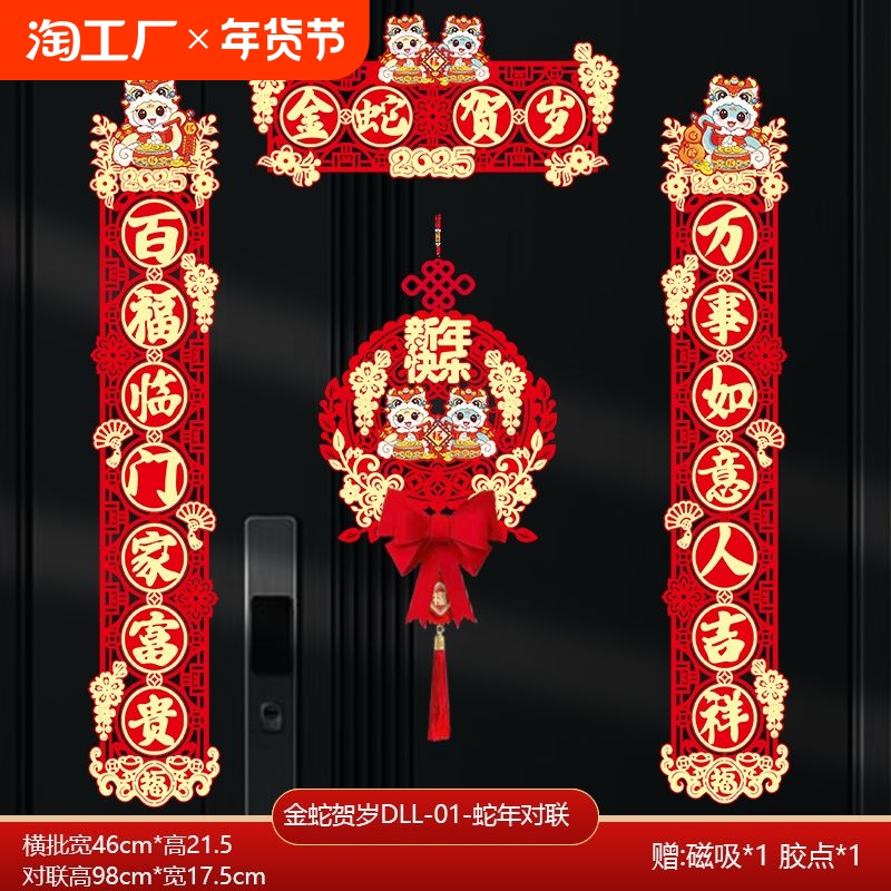 2025新款新年对联春节蛇年装饰过年大门福字门贴春联挂饰圣诞节