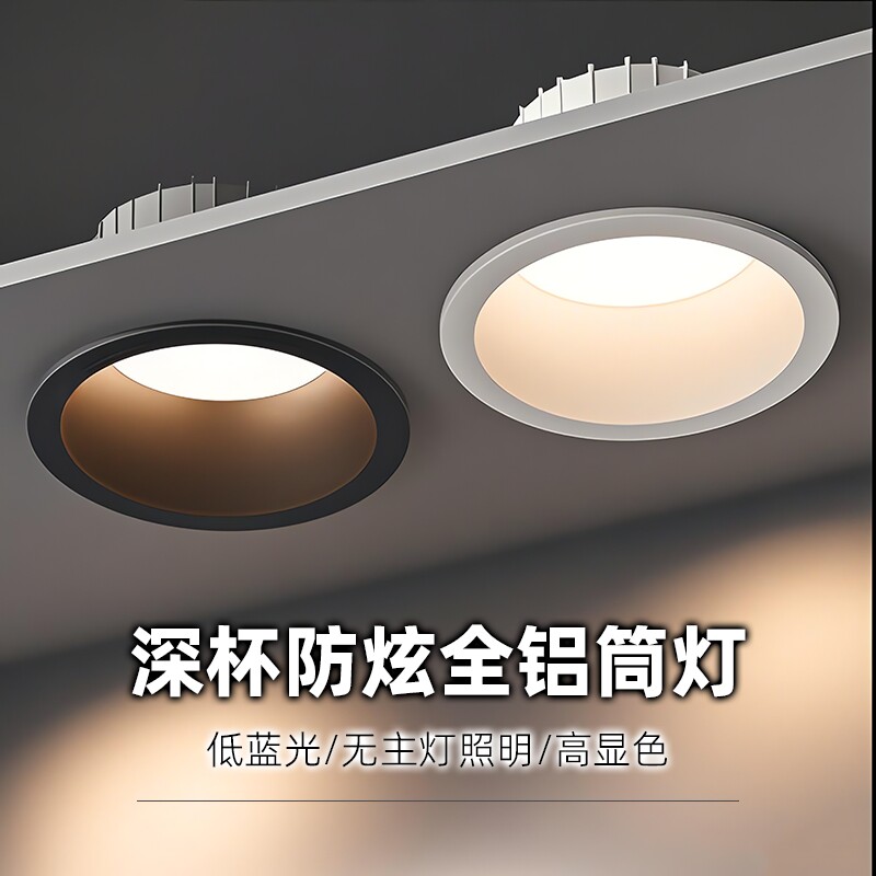 2025新款led筒灯嵌入式75mm开孔客厅吊顶家用深杯防眩无主
