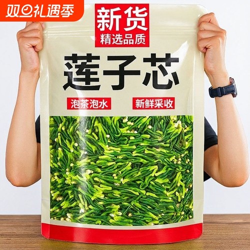 莲子芯新货干货嫩绿新鲜无杂质手工精选无硫泡水茶谈谈清香莲子心