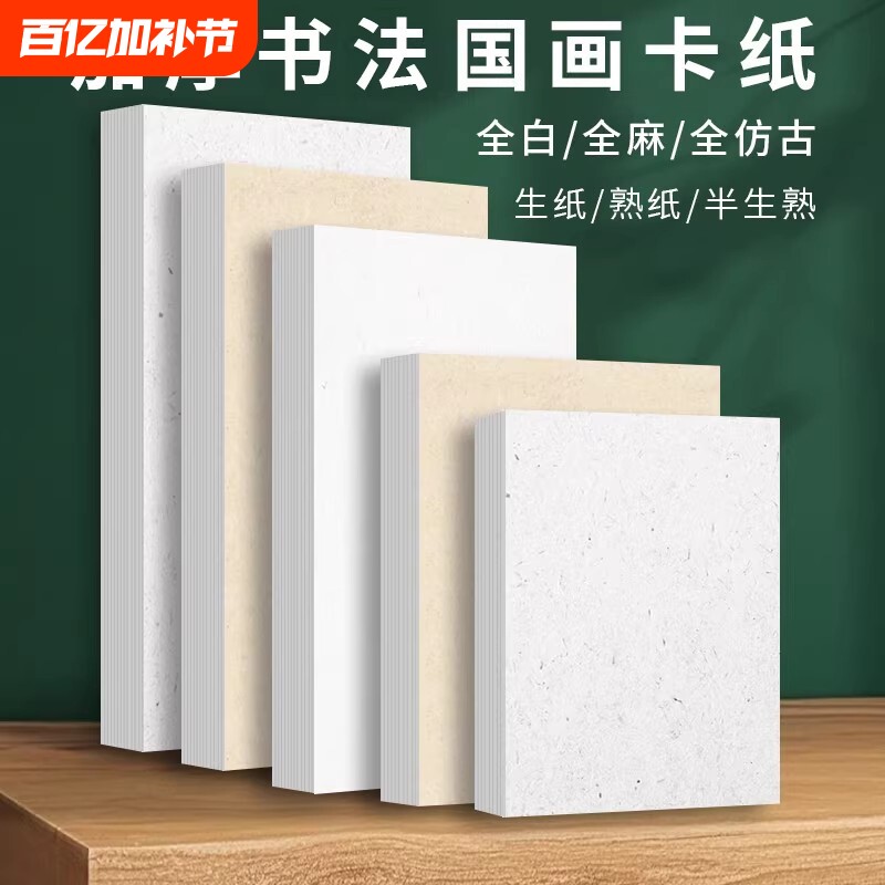 加厚国画纸卡纸工笔画空白半生半熟书法作品纸儿童学生绘画软卡纸全仿古全麻半生熟初学者纸张
