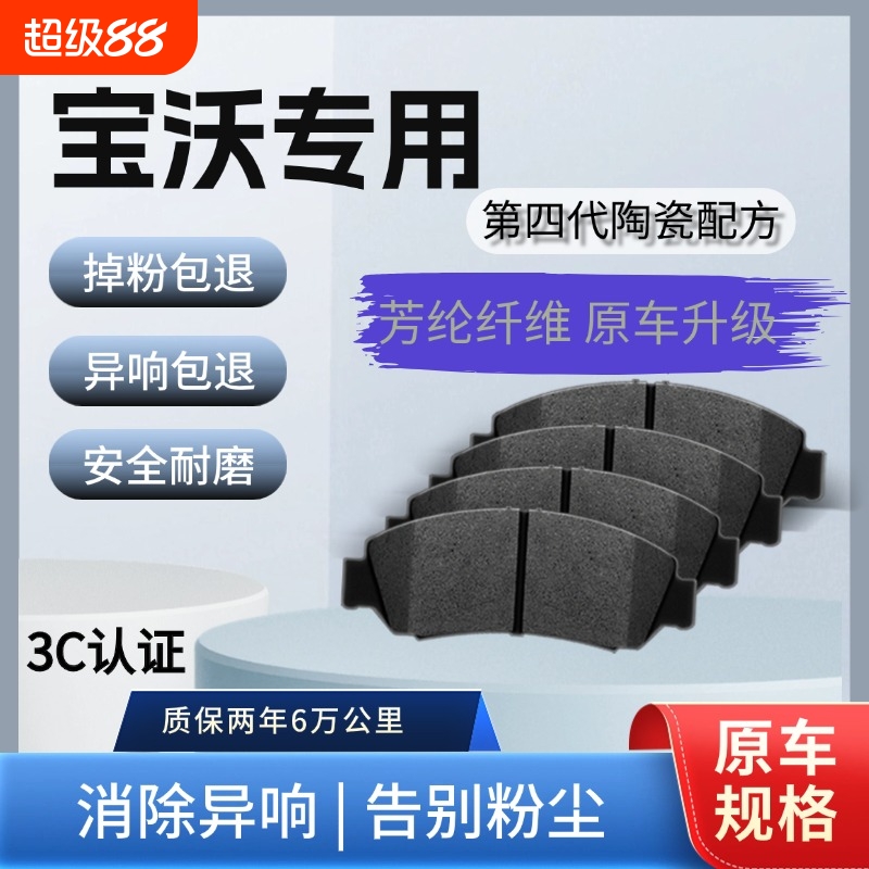 适配宝沃BX5 BX6 BX7 BX3 BXi7  BX7TS原厂升级陶瓷前后刹车片
