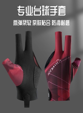 台球手套三指手套职业左右手台球室高级斯诺克装备专用桌球用品