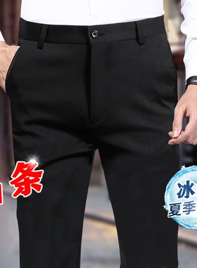 冰丝弹力休闲裤子西裤男男士黑色薄款修身直筒商务正装免烫西装裤