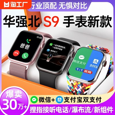 官方正品】华强北watch手表s9智能运动手环s9ultra2顶配版新款ultra蓝牙电话心率血糖血压监测黑科技适用苹果