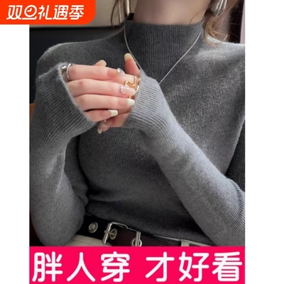 大码打底衫女秋冬2025新款内搭高级感半高领毛衣中领针织上衣胖mm