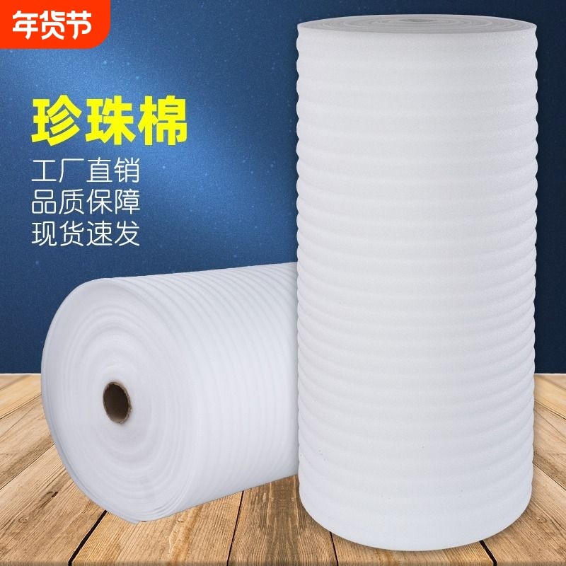 epe防震珍珠棉30/50CM 搬家家具泡沫板 快递包装泡沫棉打包膜卷装