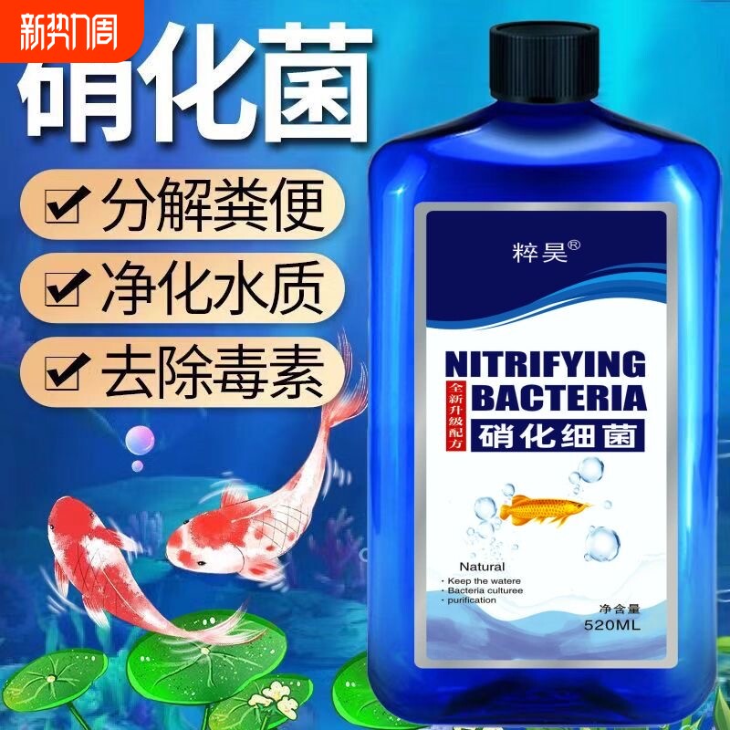 硝化细菌鱼缸净水剂养鱼净化水质稳定剂鱼粪消化活菌液水族专用